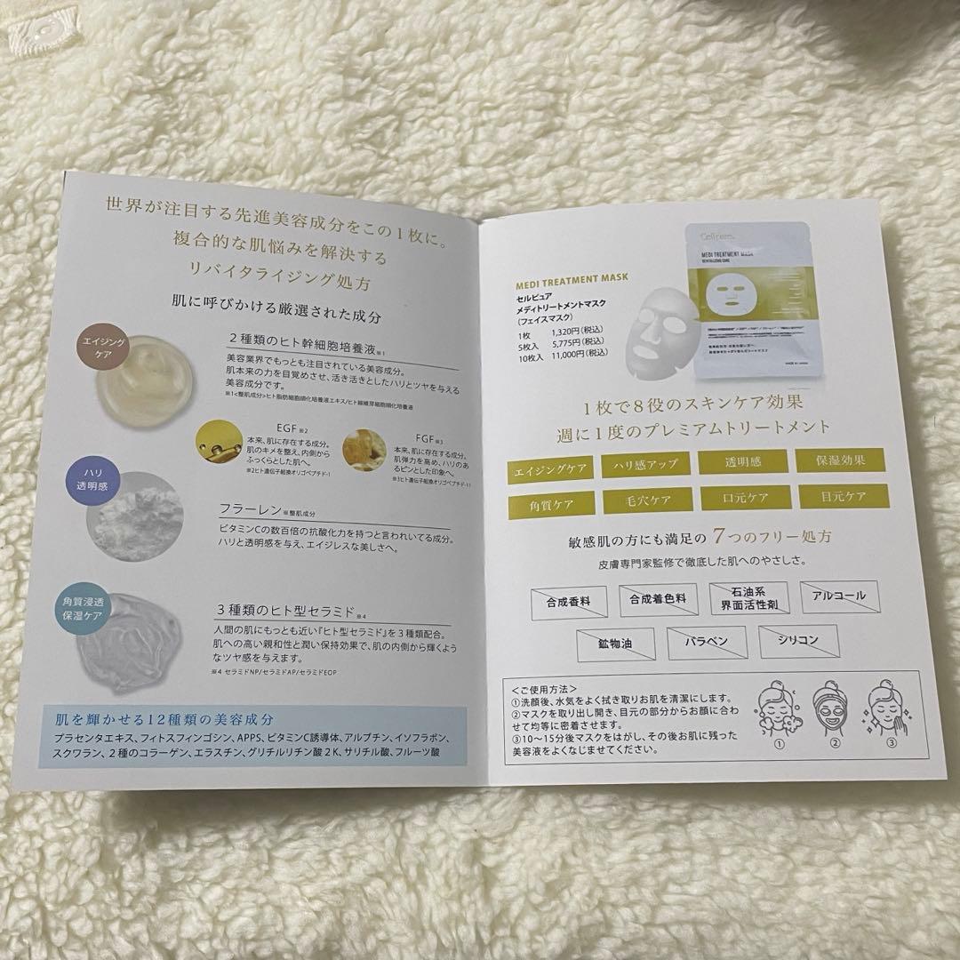 ラスト1 本物新品未開封 セルピュア メディトリートメントマスク 10枚入1箱
