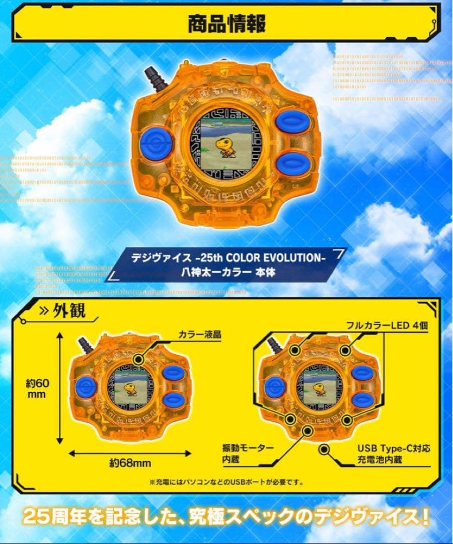 デジヴァイス 25th COLOR EVOLUTION DX八神太一カラー