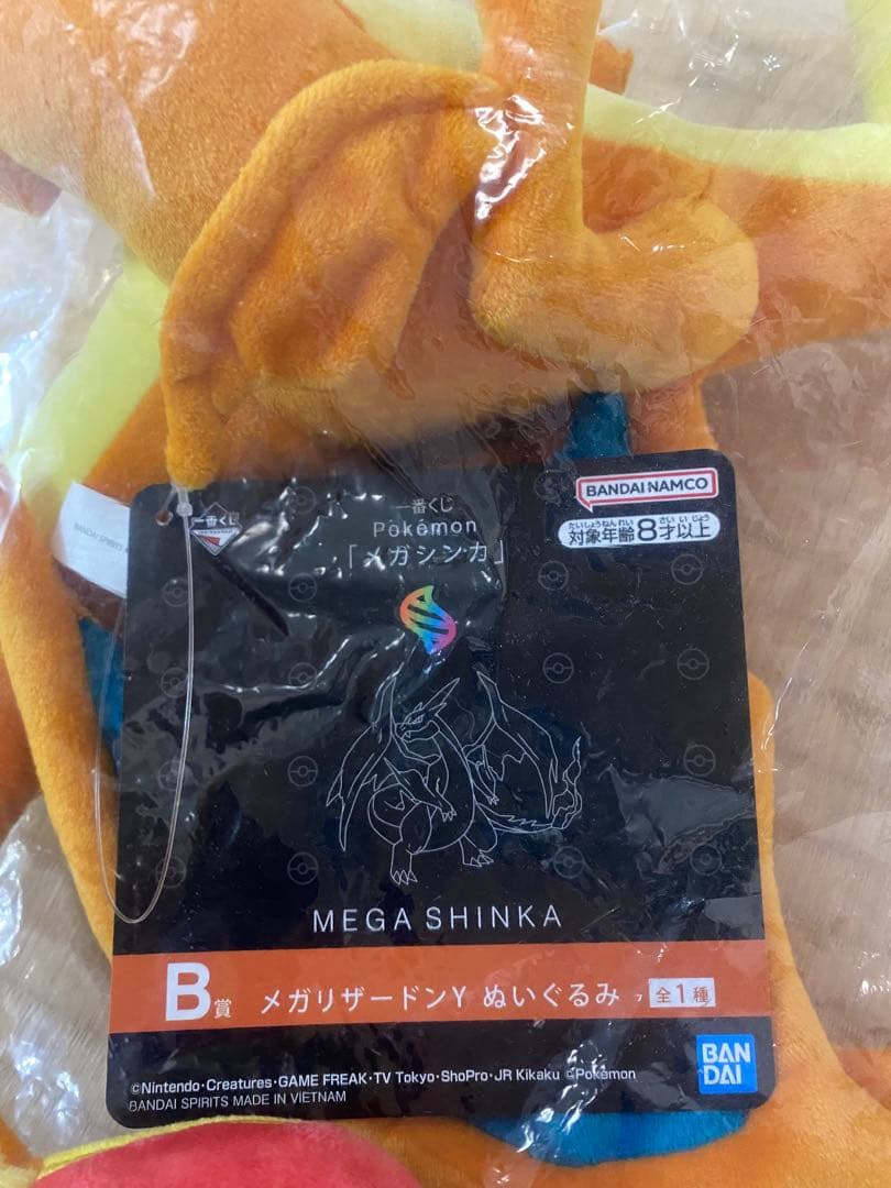 ポケモン　一番くじ　メガリザードンX・Y ぬいぐるみセット　A賞　B賞