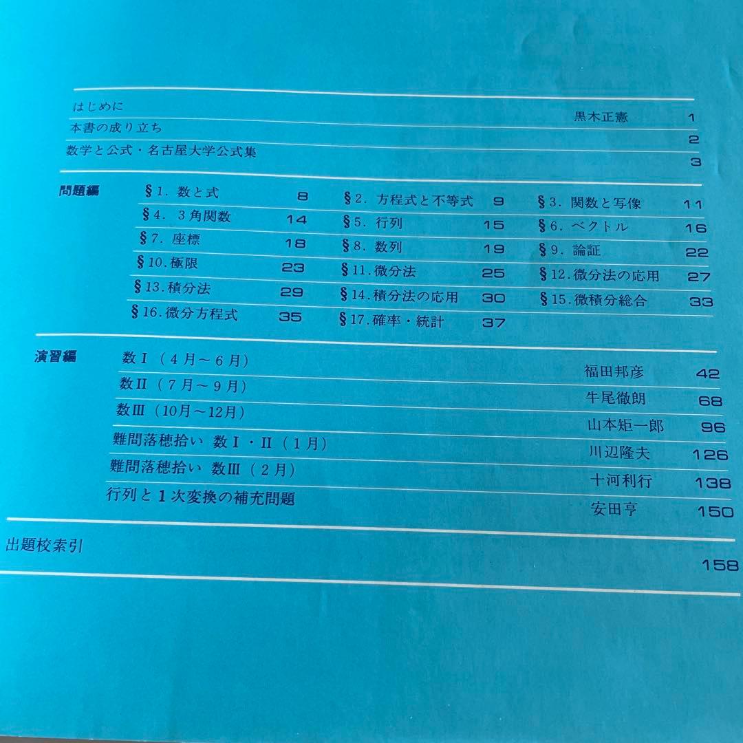 旧版＋旧旧版　新数学演習