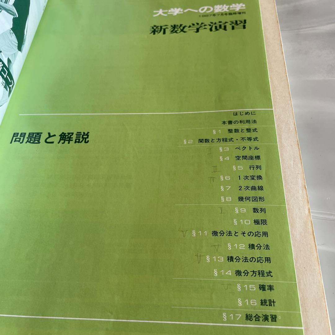 旧版＋旧旧版　新数学演習
