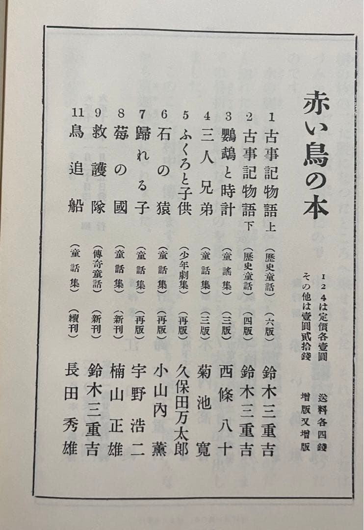判小の葉の木 江口淳 1922年初版　木の葉の小判　赤い鳥社