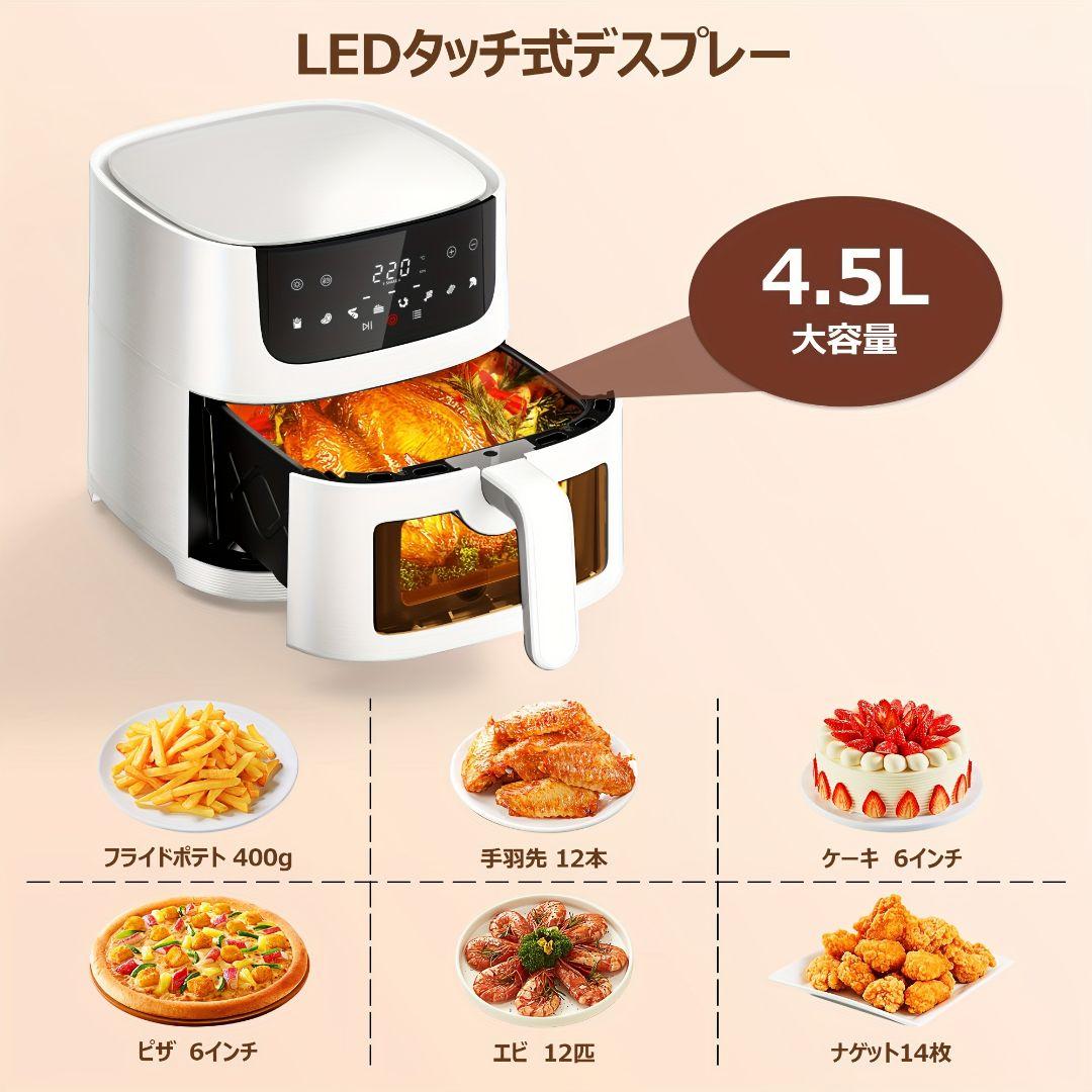 大容量エアフライヤー 4.5L 1～5 人用 ギフトに最適 オイルフリー
