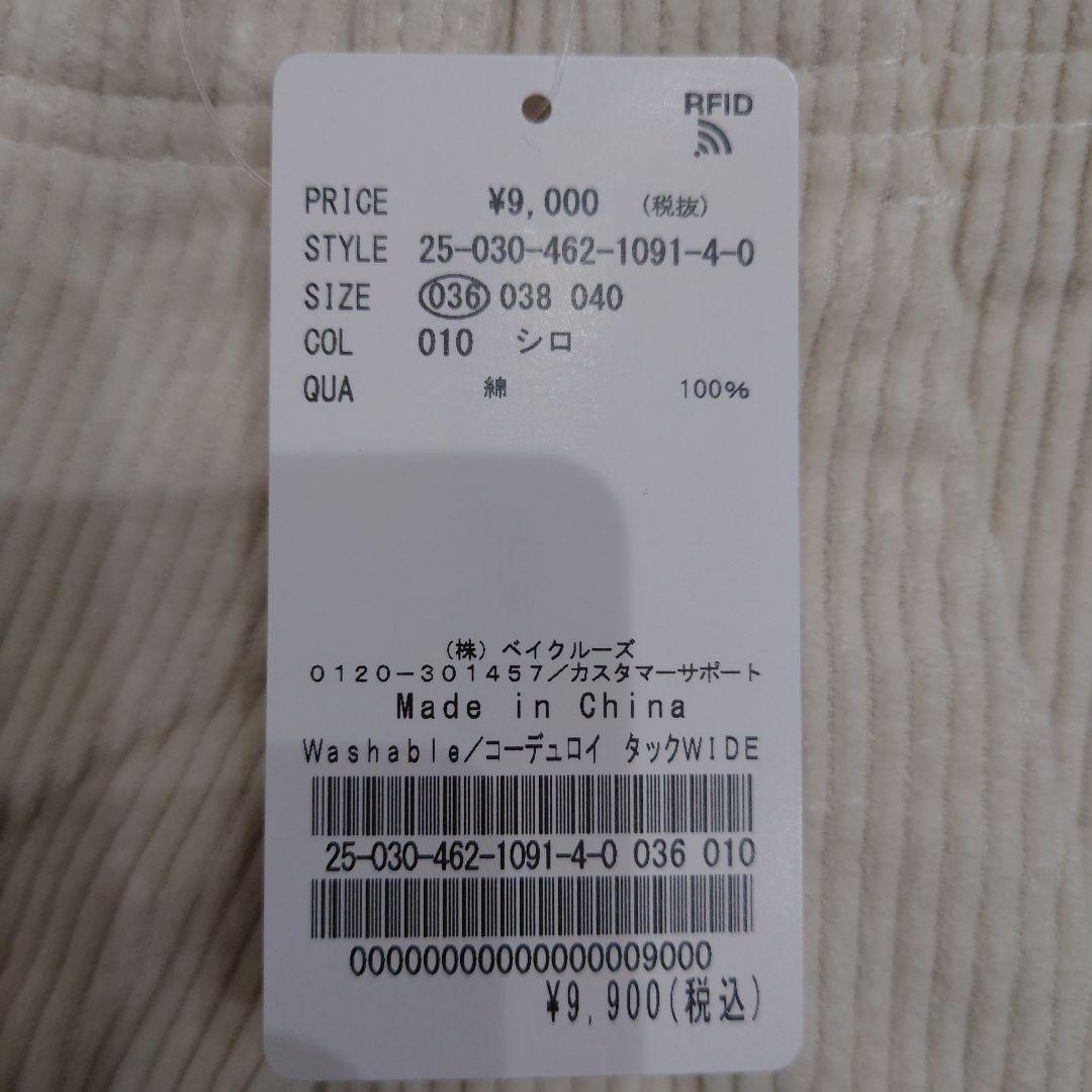 relume ベージュ コーデュロイ ワイドパンツ