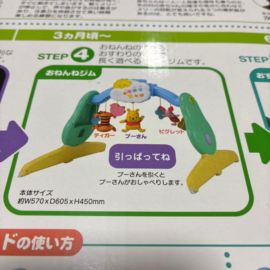 【美品】　くまのプーさん えらべる回転 6WAYジムにへんしんメリー　プーメリー