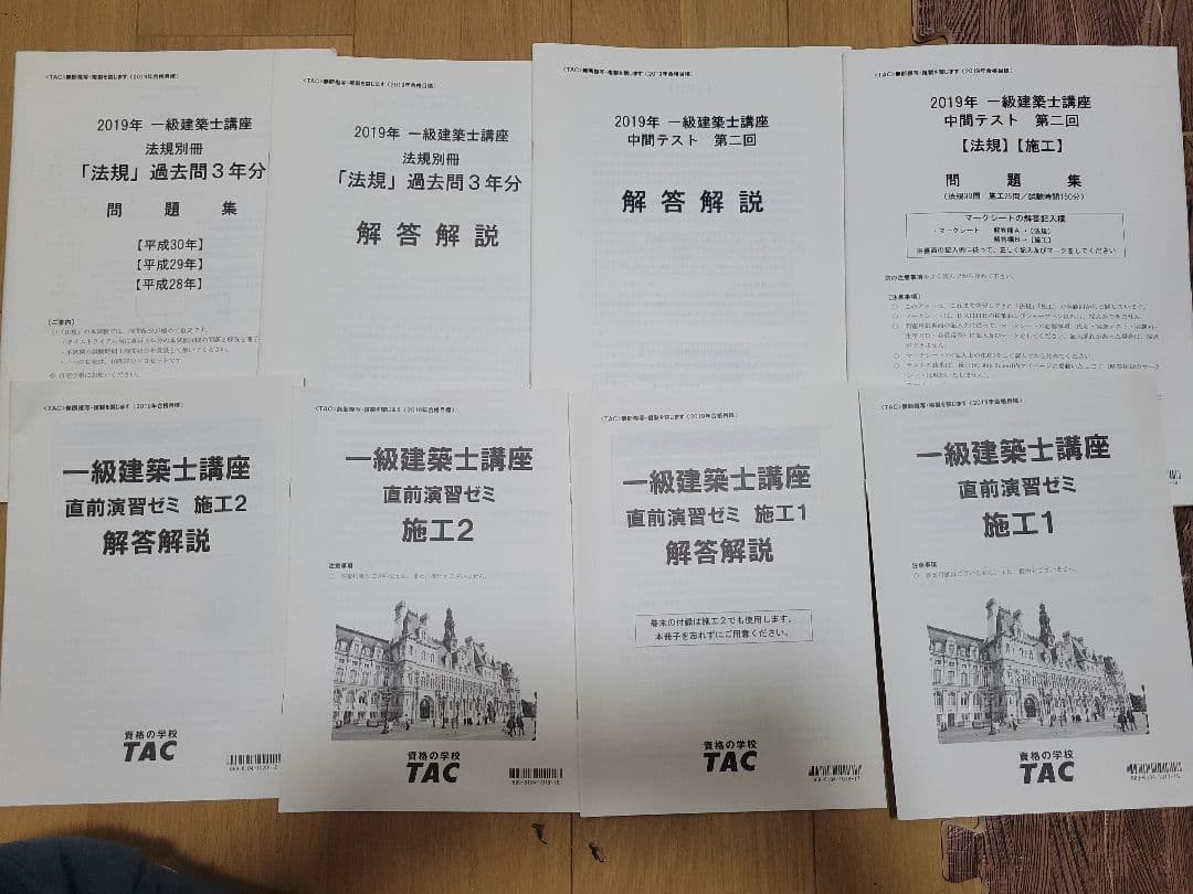 一級建築士　試験　教材　テキスト　問題集　TAC 2019年　令和元年