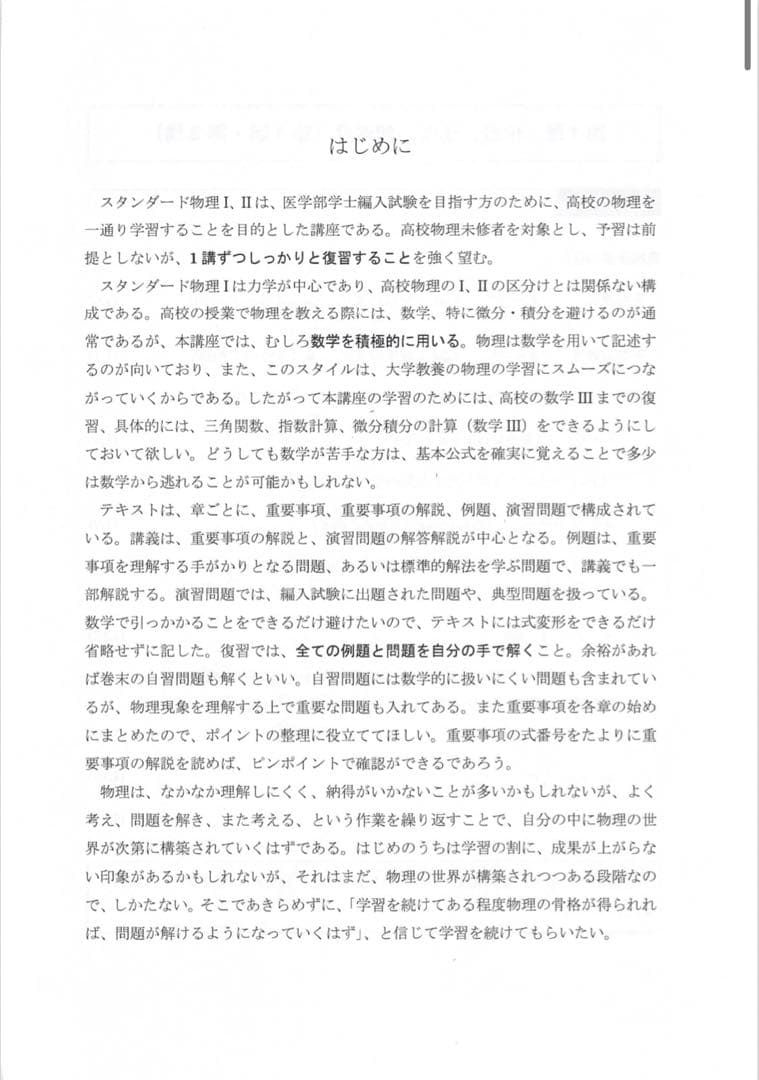 河合塾KALS 物理(pdf付き)