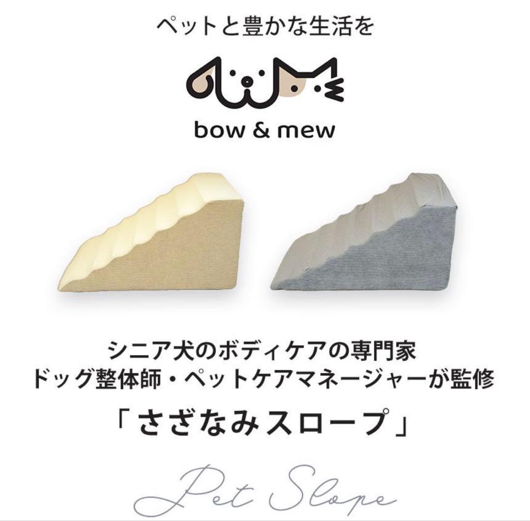 ペット用階段　さざなみスロープ　新品