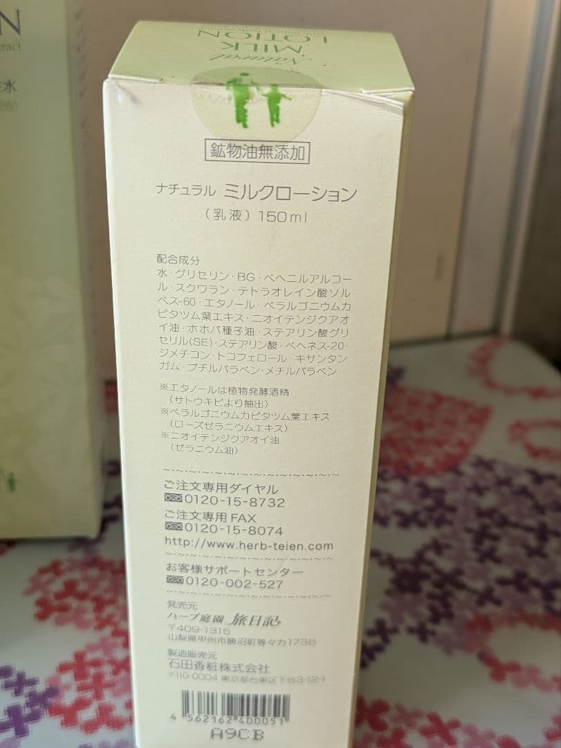 224 ハーブ庭園旅日記　ナチュラル素肌クリーム　ジェルタイプ　120g×4