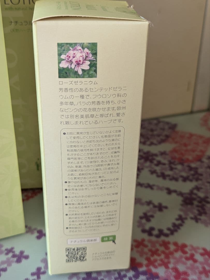 224 ハーブ庭園旅日記　ナチュラル素肌クリーム　ジェルタイプ　120g×4