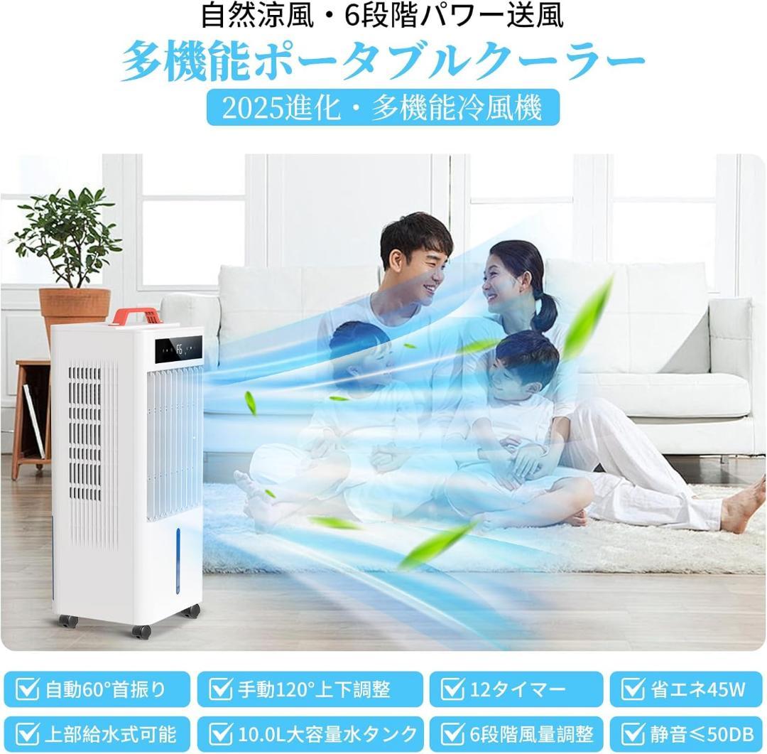 スポットクーラー ポータブルクーラー 瞬間冷却 10L大容量