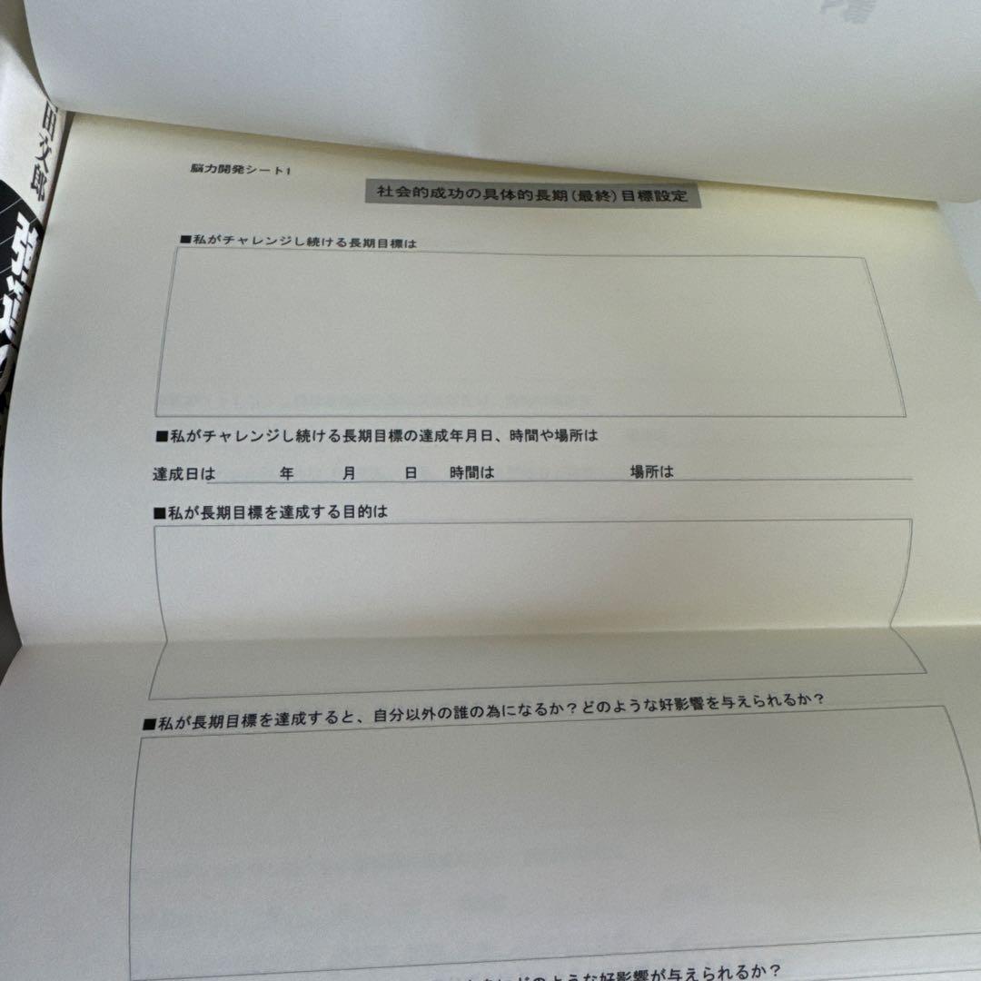 強運の法則　能力開発シート（未記入）付き