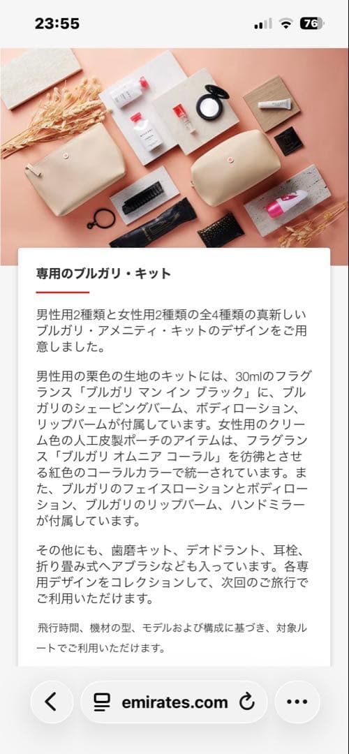 harachi-　エミレーツ航空　ブルガリポーチ　男女セット　２点おまとめ