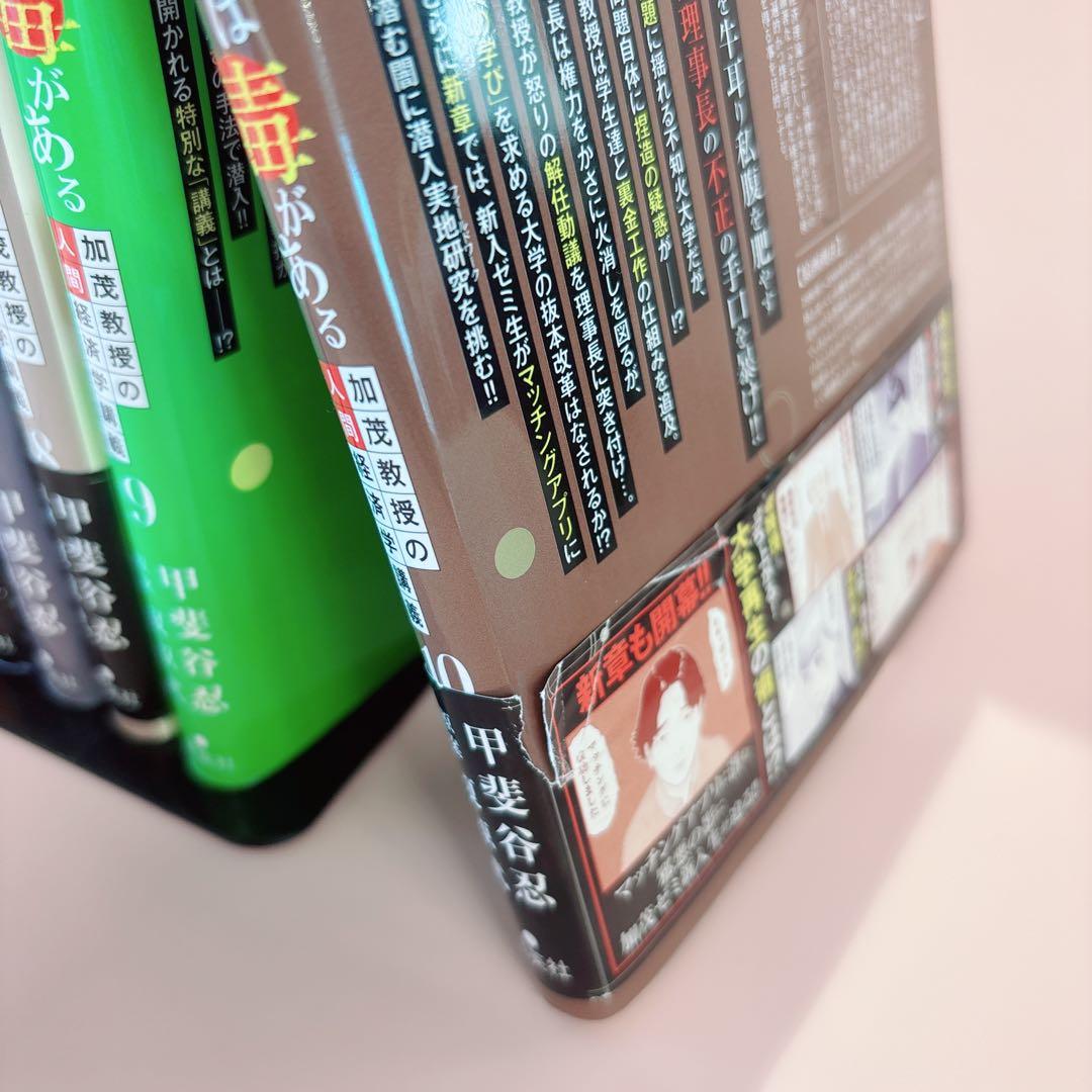 カモのネギには毒がある 1-10巻セット 甲斐谷忍 夏原武