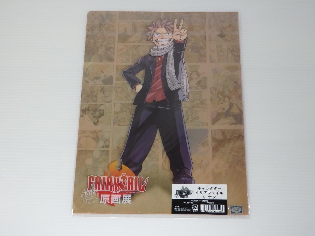 フェアリーテイル 原画展 クリアファイル セット