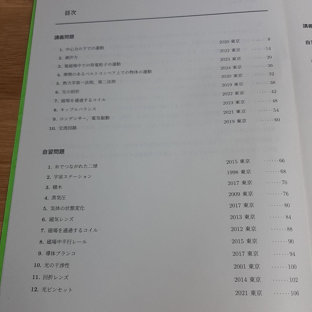 東大物理 2024/2025 駿台冬期講習小倉