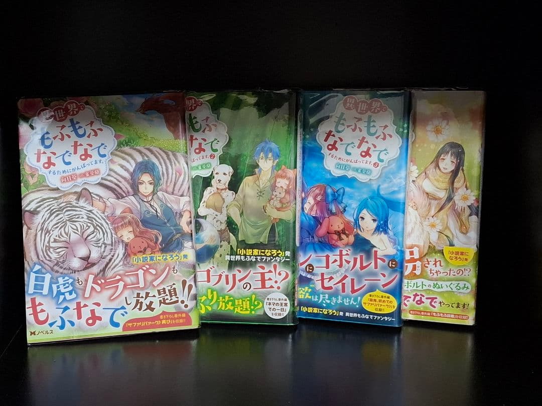異世界でもふもふなでなでするためにがんばってます。