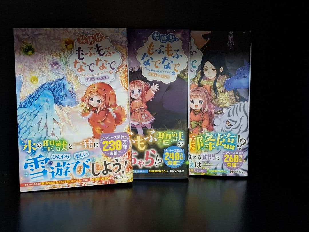 異世界でもふもふなでなでするためにがんばってます。