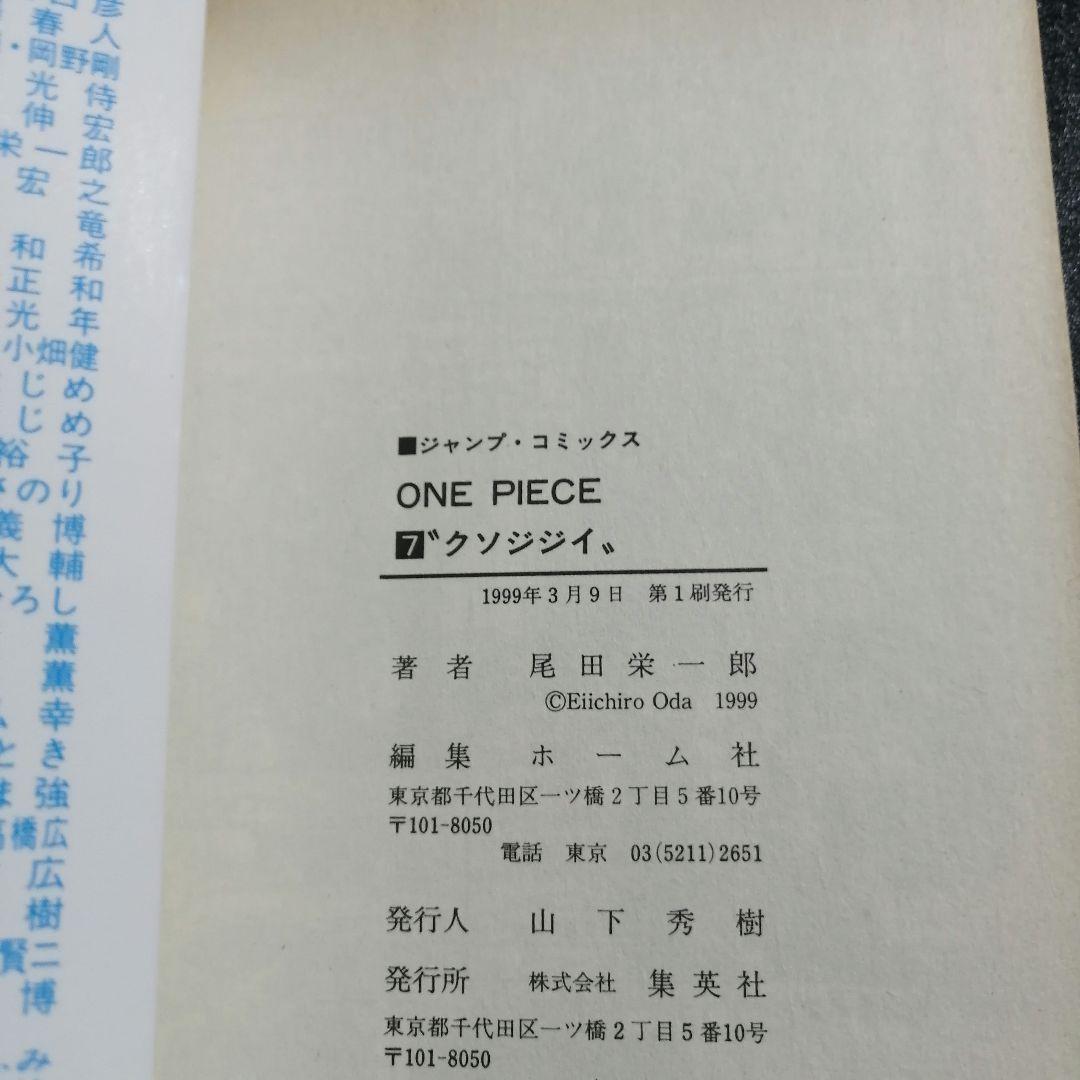 【超希少・初版・冊子付き】ONE PIECE ワンピース 7巻 / 尾田栄一郎