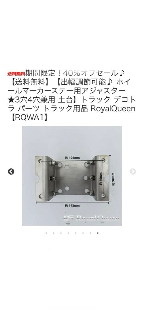 ホイールマーカーステー専用　3穴　4穴　兼用