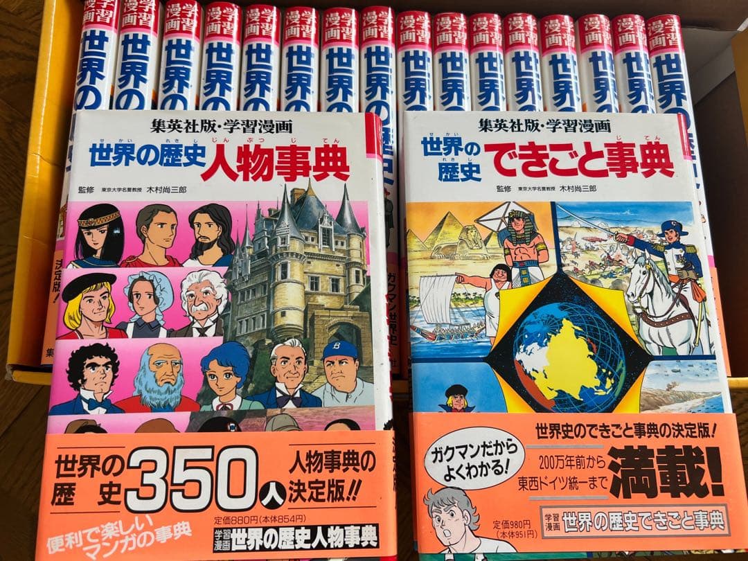 世界の歴史