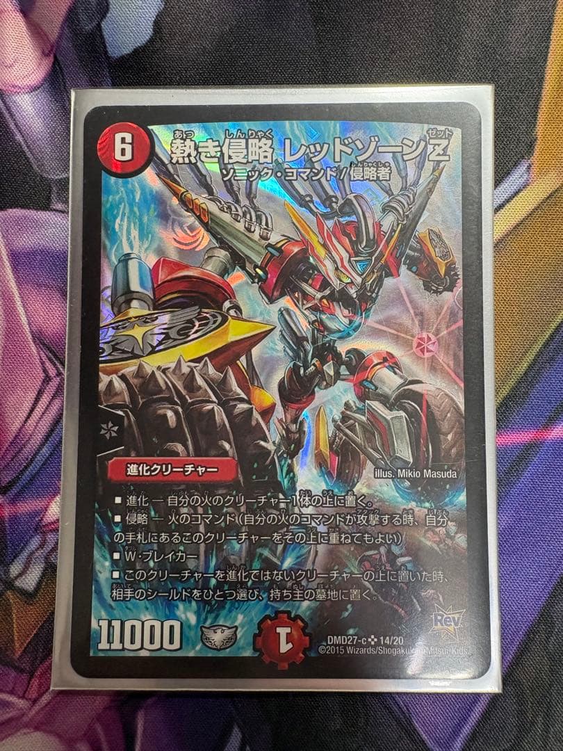 デュエルマスターズ 熱き侵略 レッドゾーンZ 4枚セット