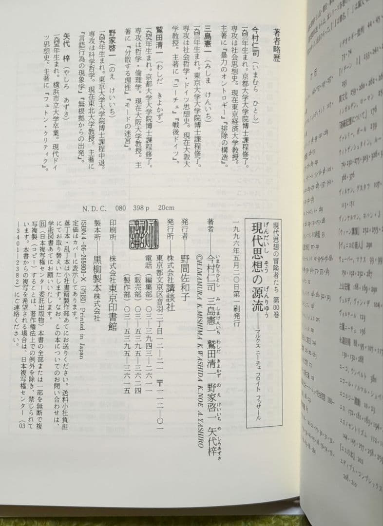 現代思想の冒険者たち カフカ ハイデガー フーコー 他 講談社 8冊セット