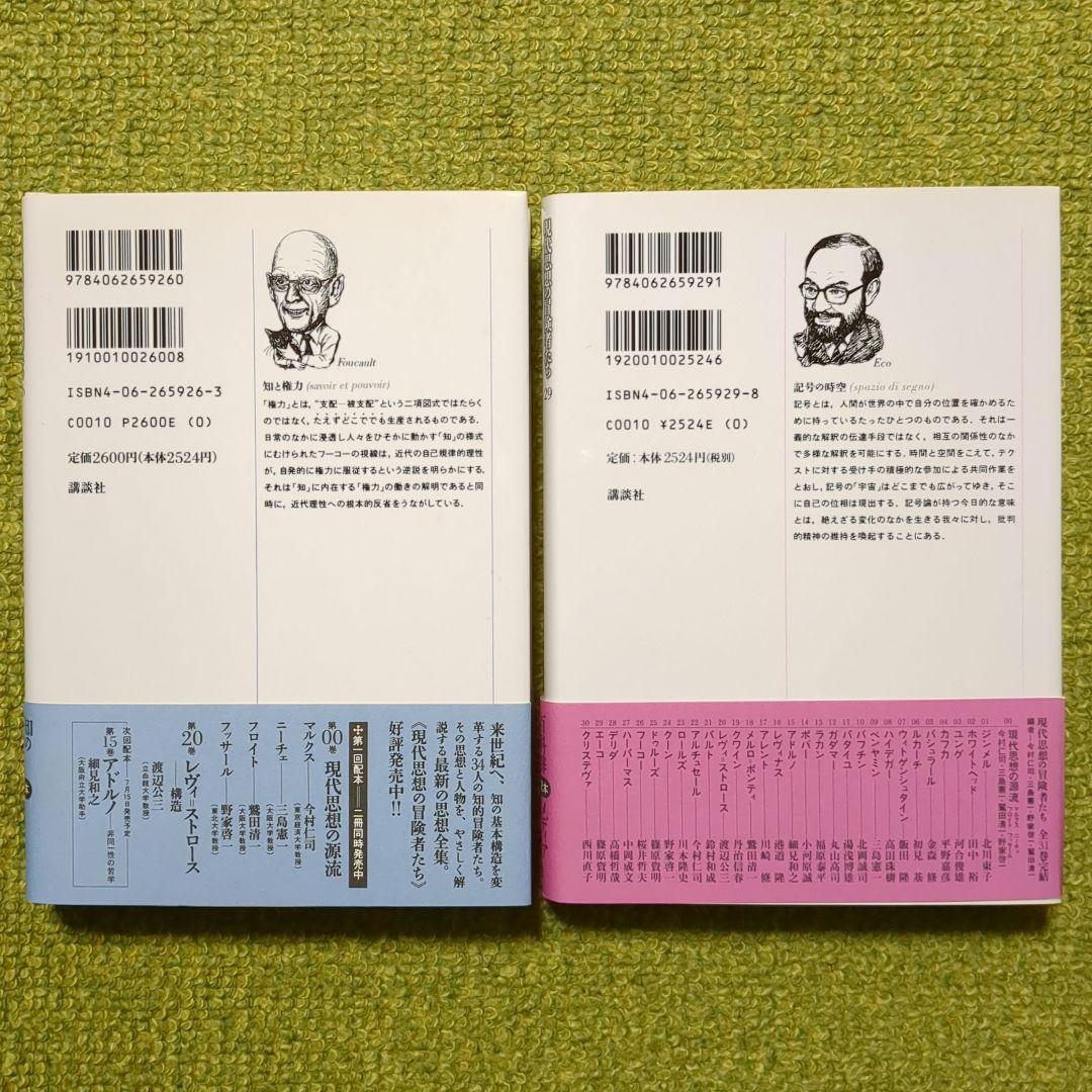 現代思想の冒険者たち カフカ ハイデガー フーコー 他 講談社 8冊セット