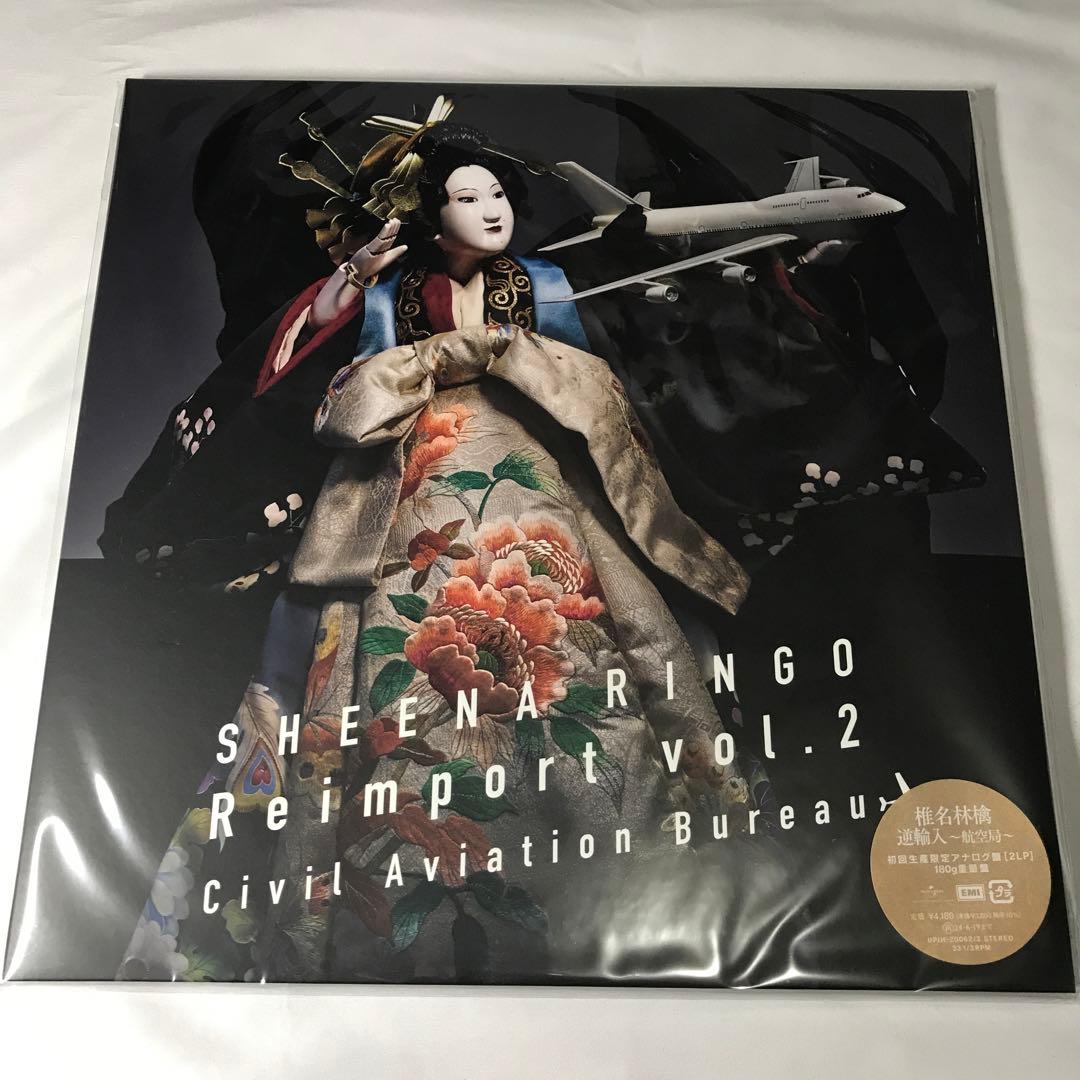 デビュー25周年記念初回限定盤 逆輸入 ～航空局～ 椎名林檎 クリアファイル付き