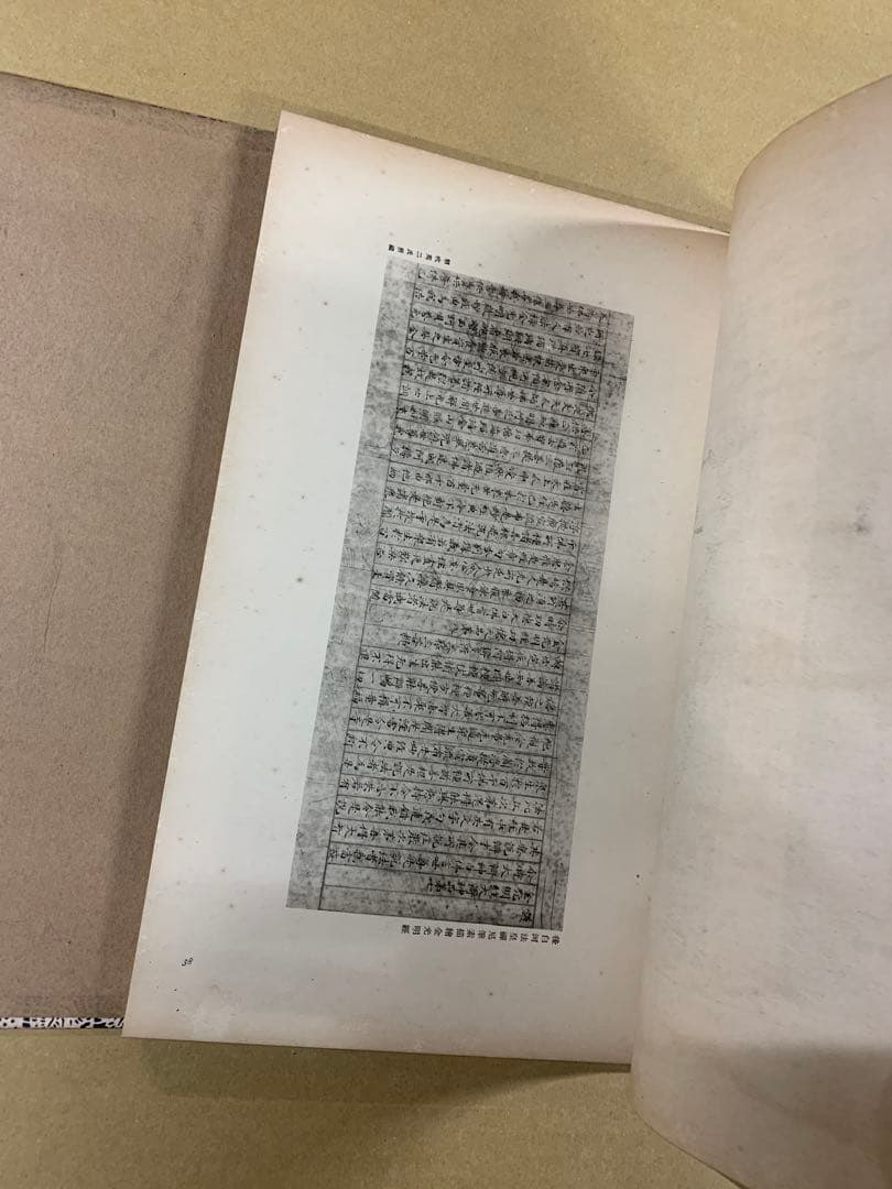 「X3933」書画大観 亨・元/2冊揃 書画大観刊行会 大正5年 初版 非売品