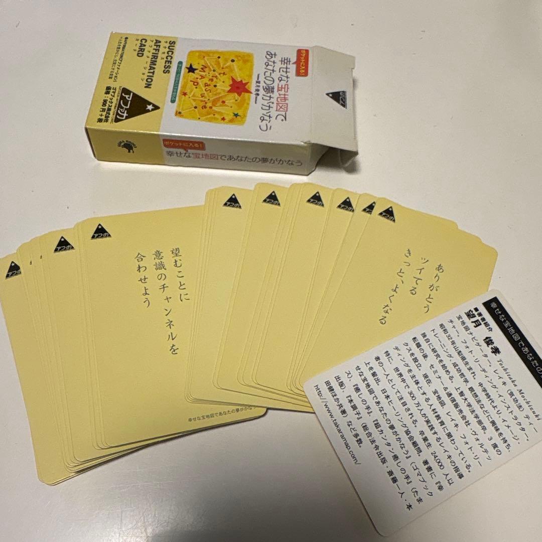 望月俊孝　宝地図　ドリーム・パッケージ　＆　本4冊　カード　セット