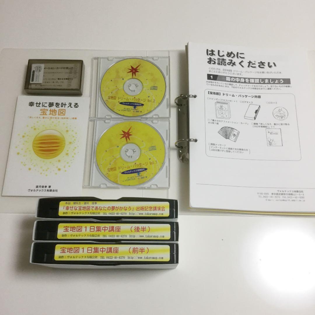 望月俊孝　宝地図　ドリーム・パッケージ　＆　本4冊　カード　セット