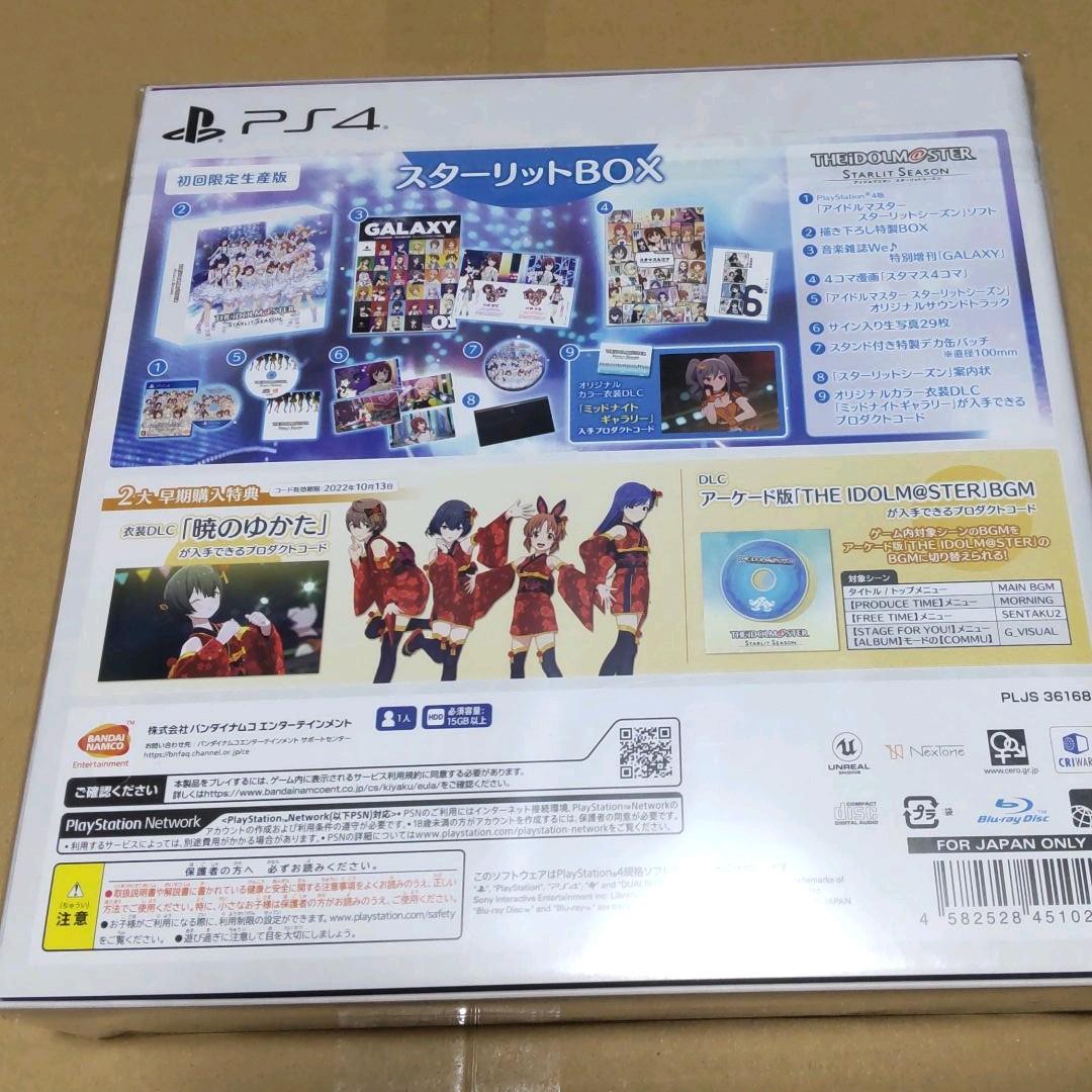 PS4 アイドルマスタースターリットシーズン初回限定生産版スターリットBOX