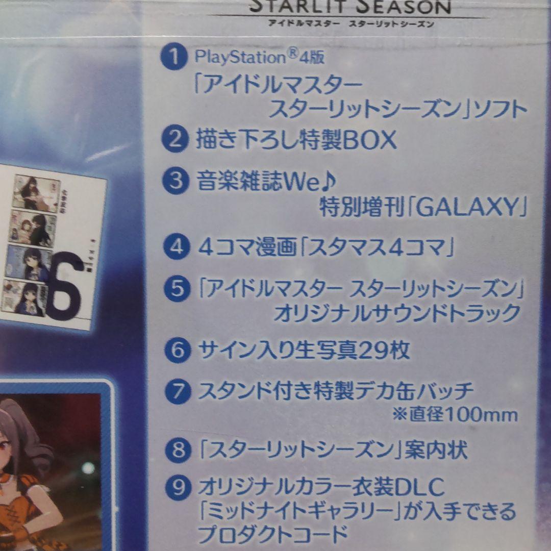 PS4 アイドルマスタースターリットシーズン初回限定生産版スターリットBOX