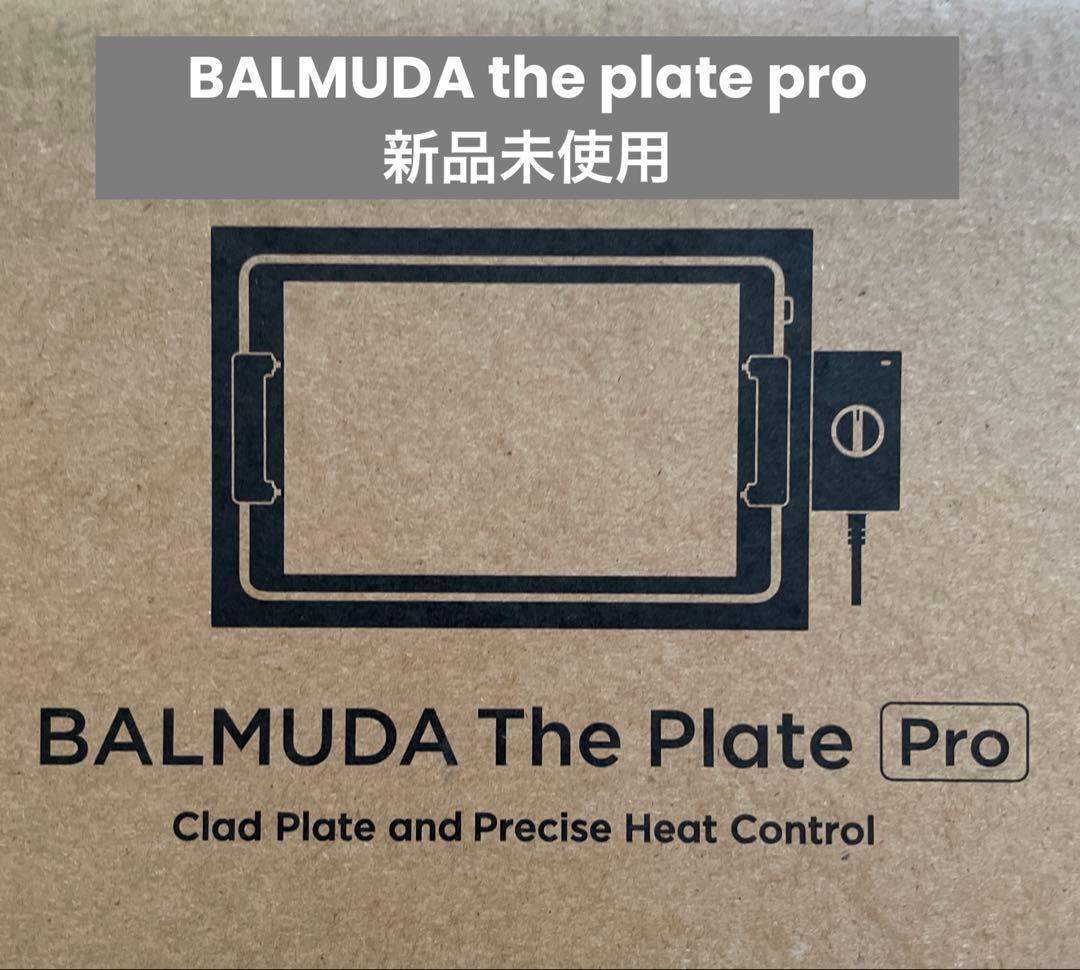 BALMUDA The Plate Pro ホットプレート