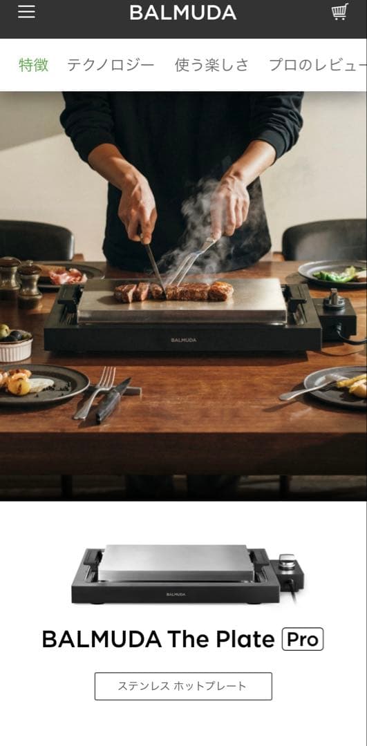 BALMUDA The Plate Pro ホットプレート