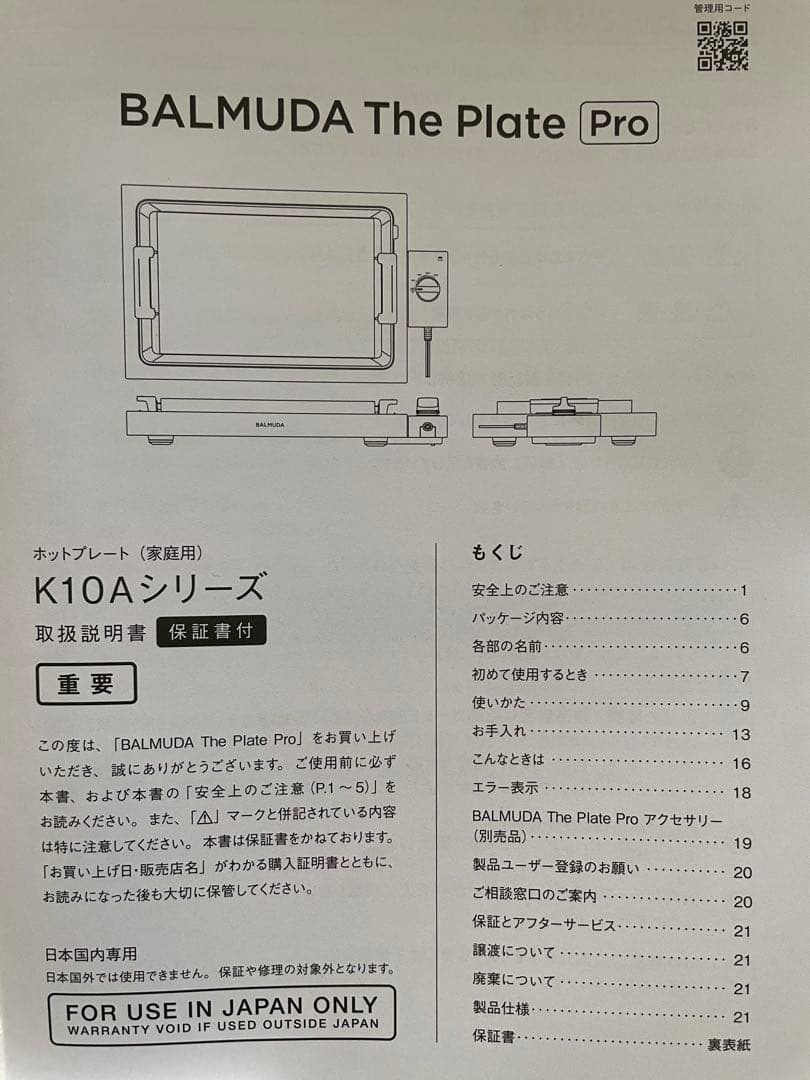 BALMUDA The Plate Pro ホットプレート