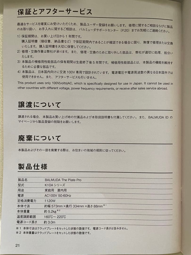 BALMUDA The Plate Pro ホットプレート