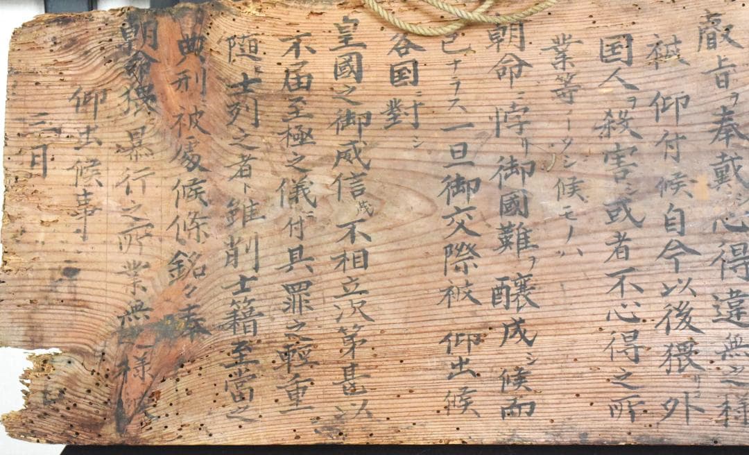 お*ご様 太政官◆高札◆慶應4年　1867年◆23-10-19-05