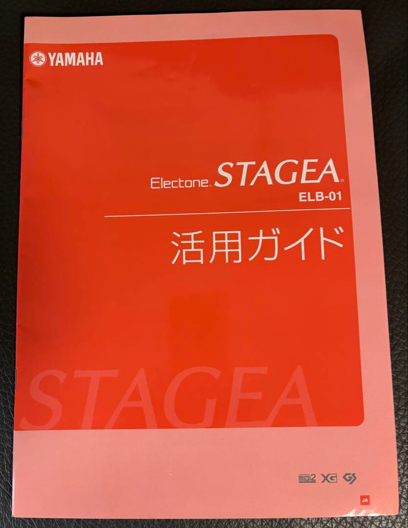 2006年製YAMAHA STAGEA ELB-01 エレクトーン ステージア