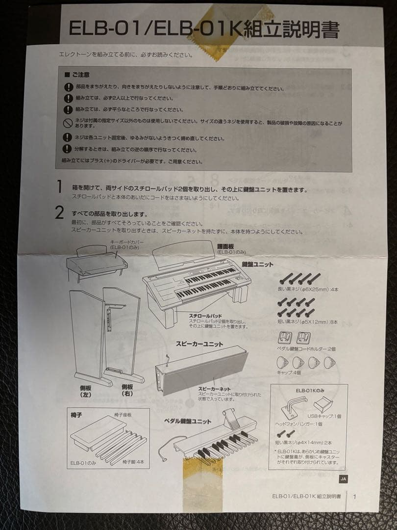 2006年製YAMAHA STAGEA ELB-01 エレクトーン ステージア