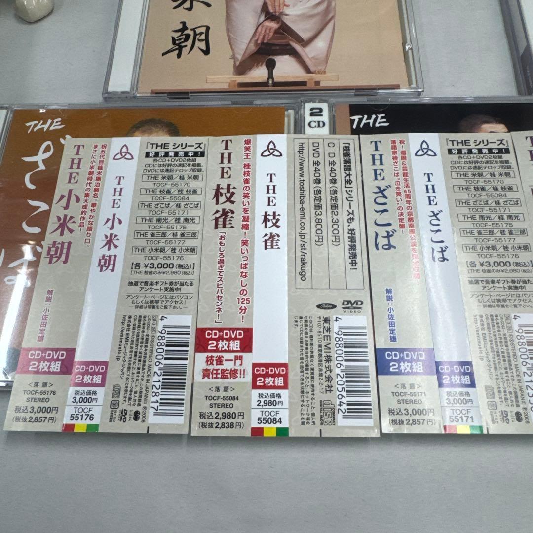 新品同様CD+DVD★THE 上方落語 5枚セット 小米朝　ざこば　南光　雀三郎