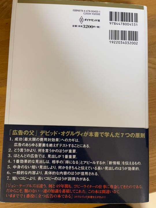 ザ・コピーライティング : 心の琴線にふれる言葉の法則