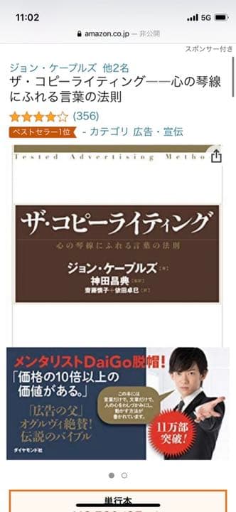 ザ・コピーライティング : 心の琴線にふれる言葉の法則