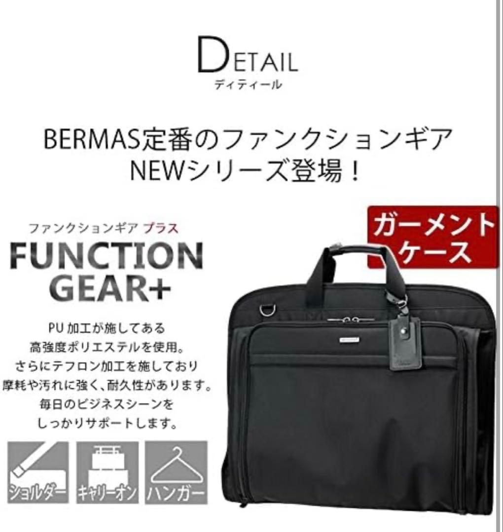 【未使用品☺︎】バーマスBERMAS ガーメントケース 60427ハンガーケース