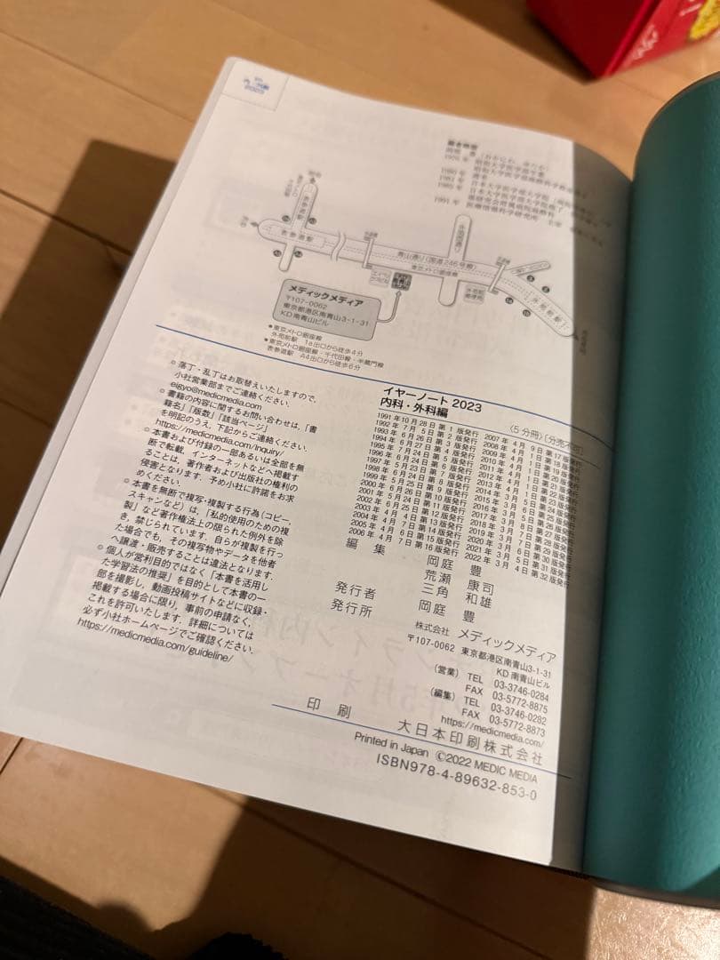 Year note 2023 未使用品