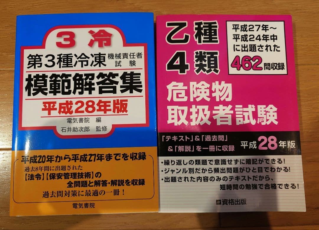 ビル管理・冷凍機・ボイラー・乙4危険物など 参考書 11冊まとめ売り