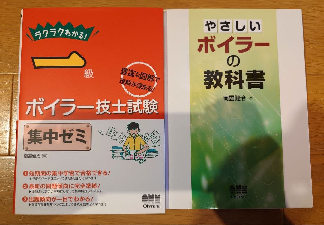 ビル管理・冷凍機・ボイラー・乙4危険物など 参考書 11冊まとめ売り