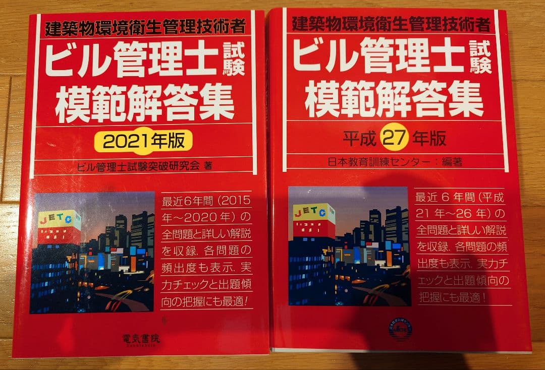 ビル管理・冷凍機・ボイラー・乙4危険物など 参考書 11冊まとめ売り