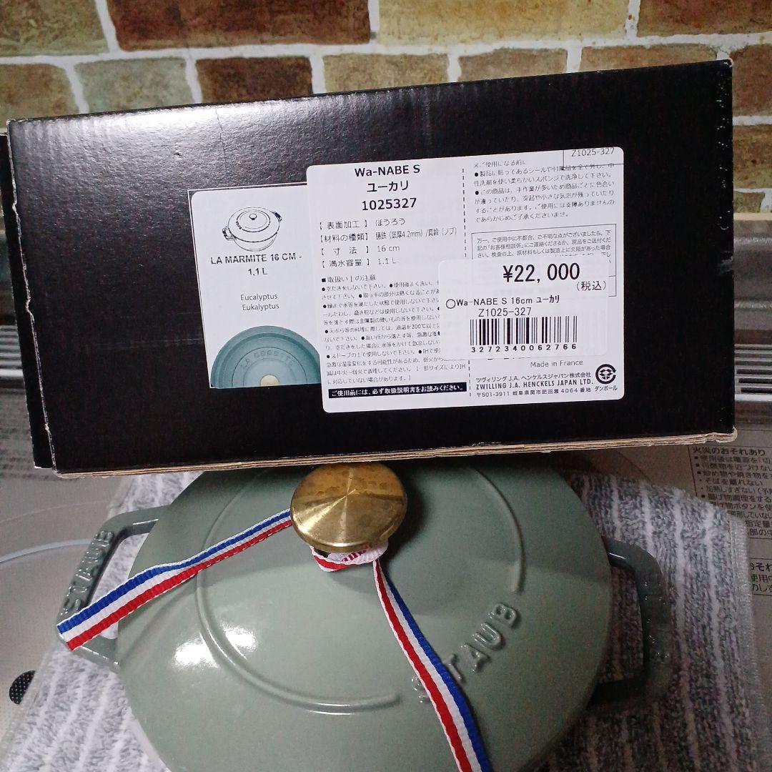 STAUB Wa-NABE S ユーカリ 16cm
